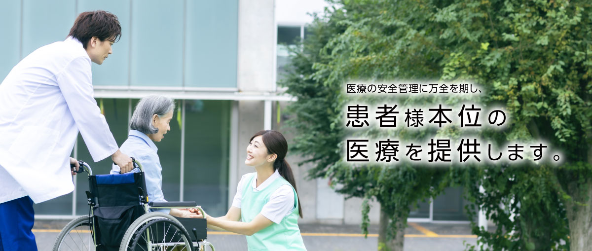医療の安全管理に万全を期し患者様本位の医療を提供します。│東京都清瀬市の独立行政法人国立病院機構病院
