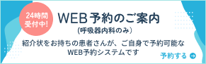 Web予約システム