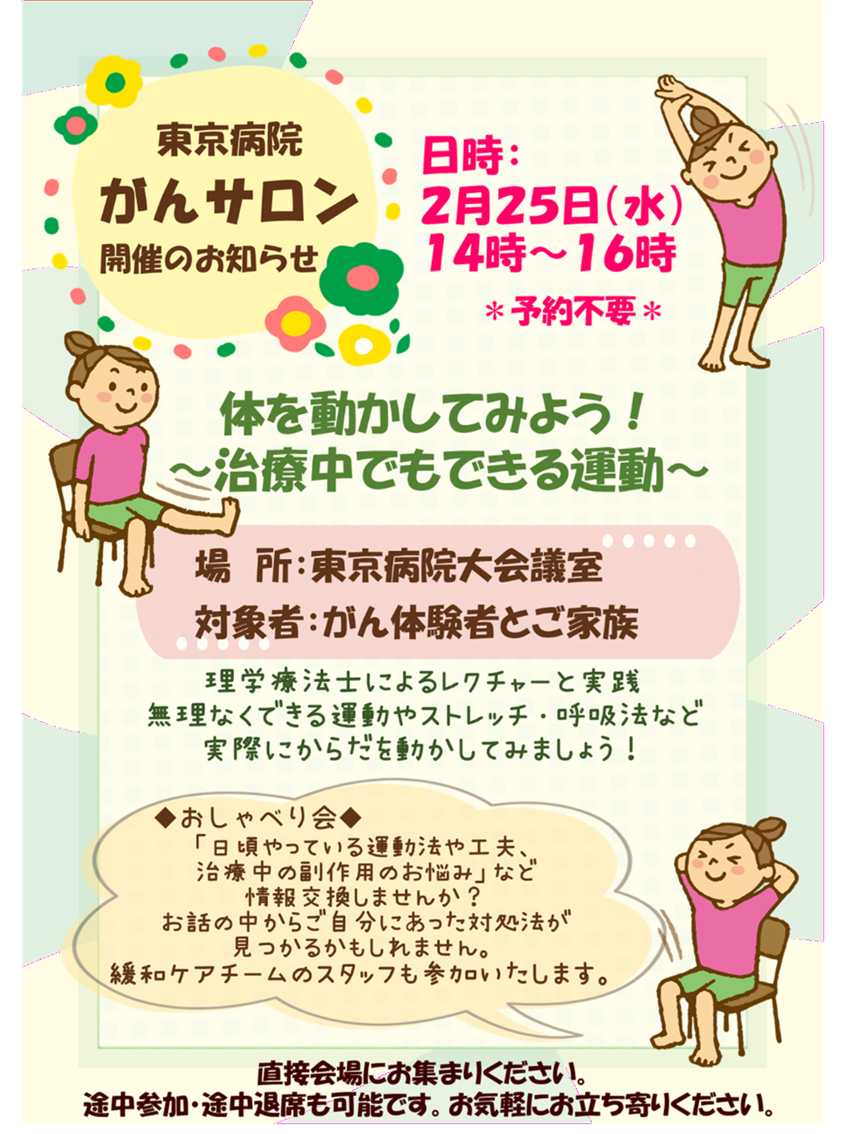 2025年度第2回サロン